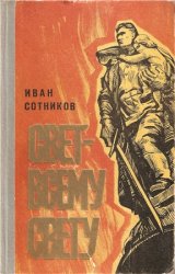 Свет - всему свету