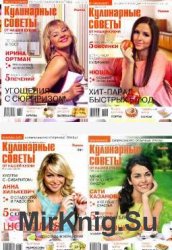 Кулинарные советы от Нашей кухни 2011-2014