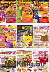 Этo вкуcнo! 2005-2014