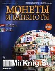 Монеты и Банкноты №-190