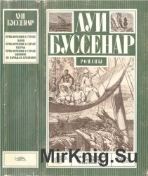 Приключения в стране львов. Приключения в стране тигров. Приключения в стране бизонов. Из Парижа в Бразилию