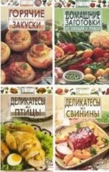 Просто и вкусно. 28 вкусных страниц.  (Серия 17 книг)