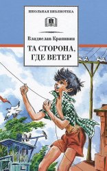 Та сторона, где ветер