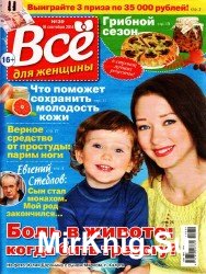 Всё для женщины № 39, 2014  