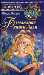 Бумажные книги Лали