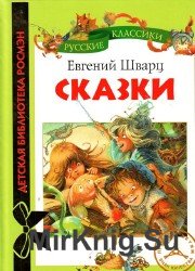 Сказки