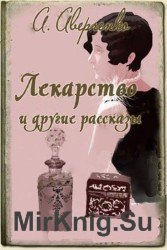 Сборник рассказов (аудиокнига)