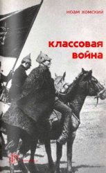 Классовая война: Интервью с Дэвидом Барзамяном