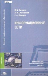 Информационные сети