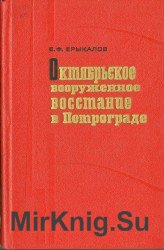 Октябрьское вооруженное восстание в Петрограде