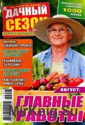 Дачный сезон №8, 2014. Главные работы.