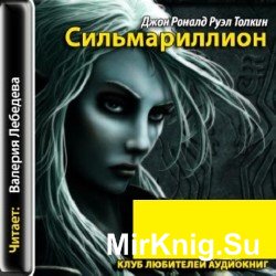 Сильмариллион (аудиокнига)