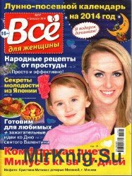 Всё для женщины №7, 2014