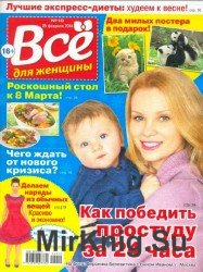 Всё для женщины №10, 2014