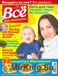 Всё для женщины №8, 2014