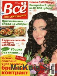 Всё для женщины №11, 2014 