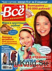 Всё для женщины №5, 2014