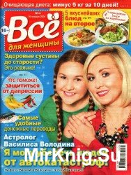 Все для женщины №4, 2014