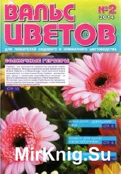 Вальс цветов №2 2014 