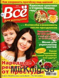  Все для женщины №3, 2014