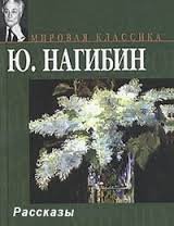 Рассказы (Аудиокнига)