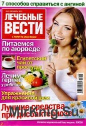  Лечебные вести № 23, 2013