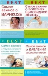 Best. Сборник (7 книг)