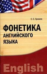 Фонетика английского языка