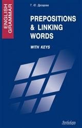 English Grammar : Prepositions & Linking Words. With Keys : Учебное пособие