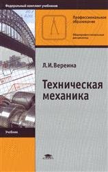 Техническая механика