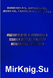 Моделирование и оптимизация технологических процессов механической обработки