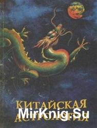 Китайская астрология (2006)