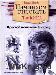 Начинаем рисовать. Графика