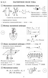 Конспект по физике 9 класс. Магнитное поле индукция магнитного поля конспект. Конспект индукция магнитного поля 11 класс. Опорный конспект индукция магнитного поля. Опорный конспект магнитное поле 11 класс.