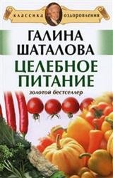 Целебное питание (2010)