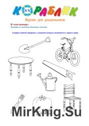 Кораблик. 29 выпусков