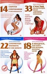 Арифметика богатства и везения. Цикл в 4-х томах