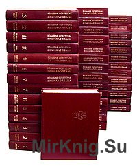 Большая Советская Энциклопедия (БСЭ) в 31 томе (3-е изд., 1969 - 1978)