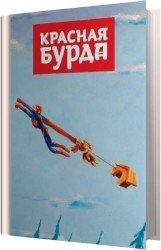 Несчастливый билет (Аудиокнига)