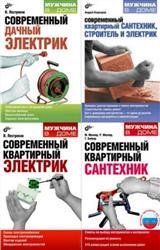 Серия "Мужчина в доме" в 8 книгах