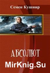 Абсолют