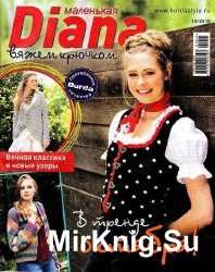 Маленькая Diana №10 2015