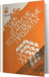 Мед и другие естественные продукты (Аудиокнига)