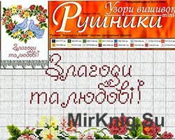 Узори вишивок mini. Рушники № 216 (24)