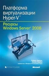 Платформа виртуализации Hyper-V