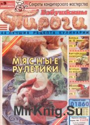 Бабушкины пироги №9. 2005