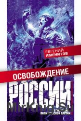 Освобождение России. Программа политической партии