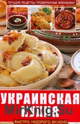 Украинская кухня