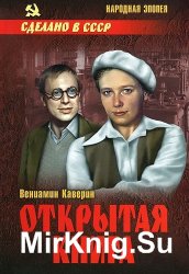 Открытая книга