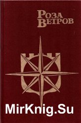 Гроза над Русью. Под стягом Святослава. Улеб Твердая Рука